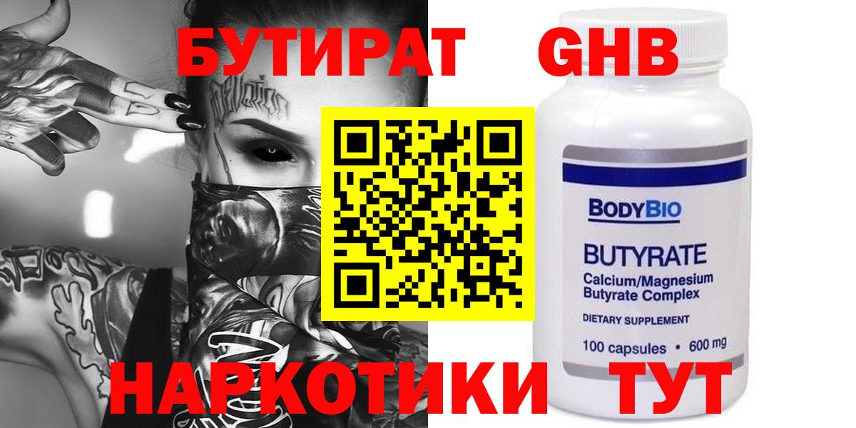 Ликино-Дулёво  Бутират  Вход с VPN  БУТИРАТ бутик 