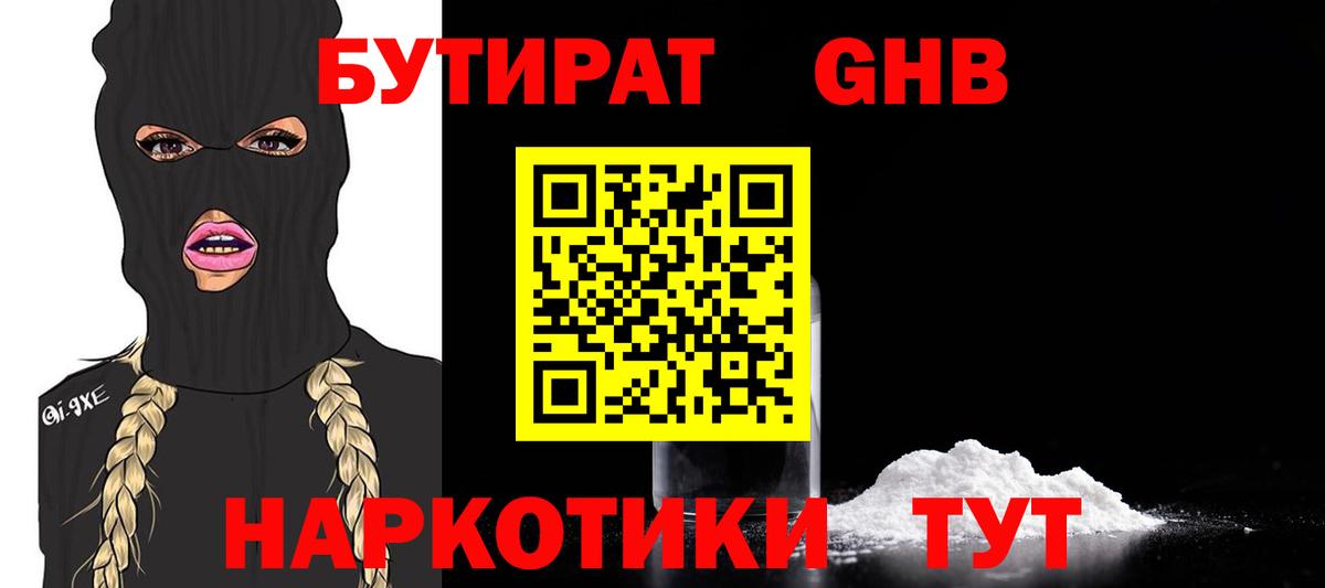 БУТИРАТ буратино Ликино-Дулёво