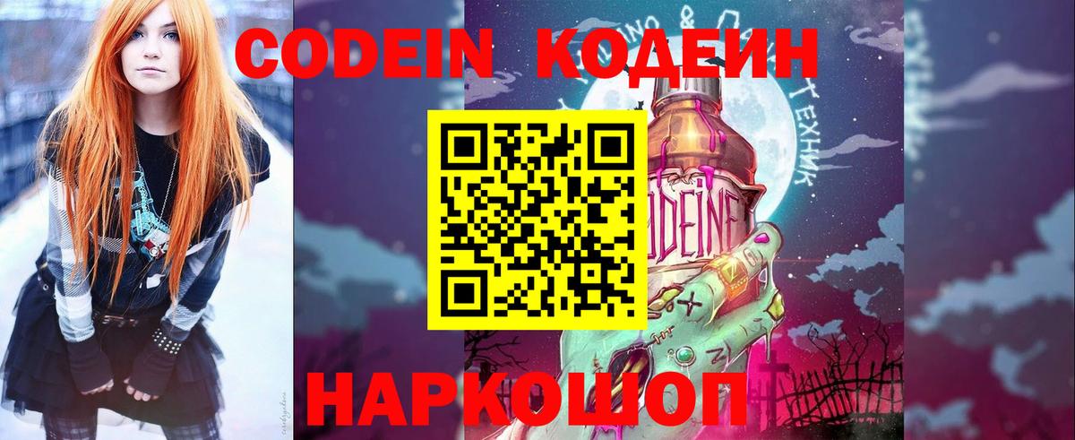 Ликино-Дулёво  Codein напиток Lean (лин)  Кодеиновый сироп Lean Purple Drank  Вход с VPN 