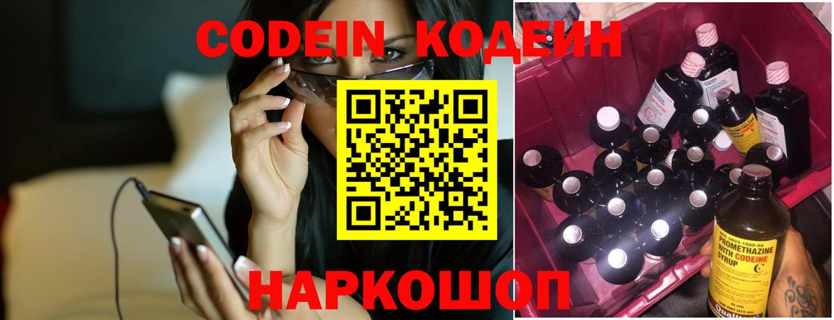 Codein Purple Drank Ликино-Дулёво