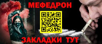 меф Железноводск